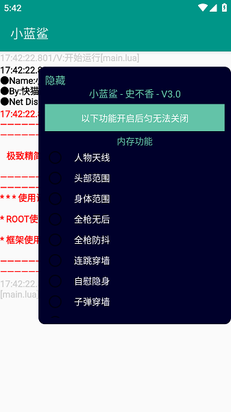小蓝鲨辅助器4.0