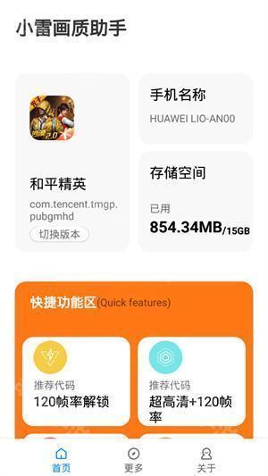 小雷画质助手