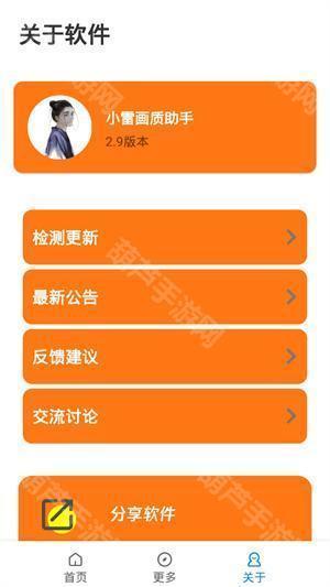 小雷画质助手