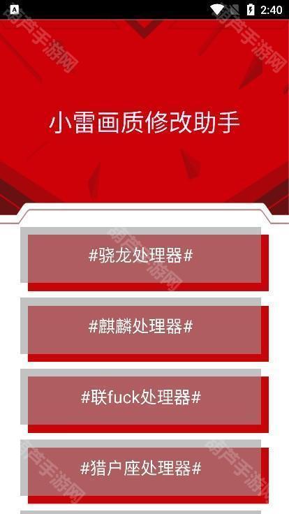 小雷画质助手