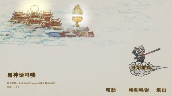 黑神话悟空吗喽版