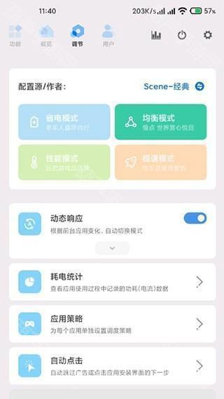 Scene官方版