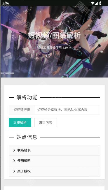 艾音壁纸工具