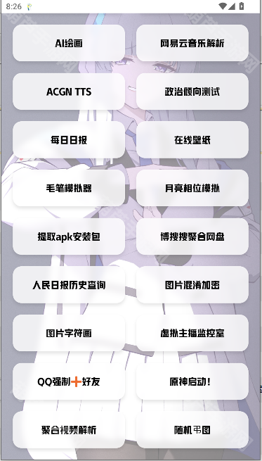 艾音壁纸工具