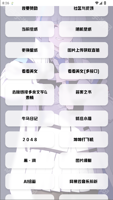 艾音壁纸工具