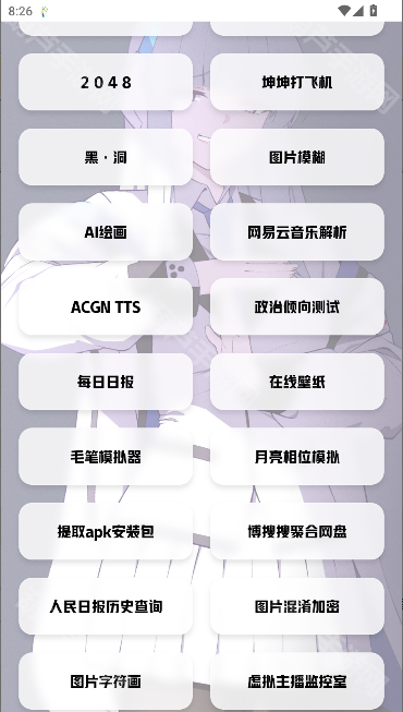 艾音壁纸工具