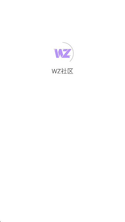 wz社区