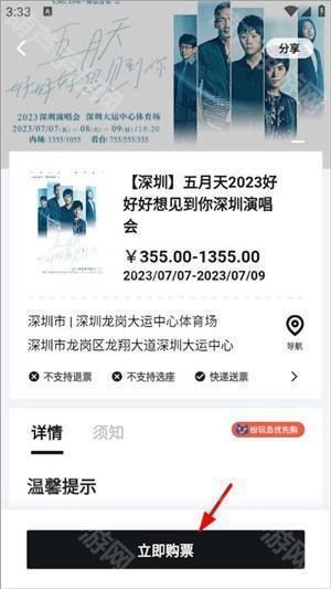 买票教程截图3
