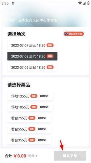 买票教程截图4
