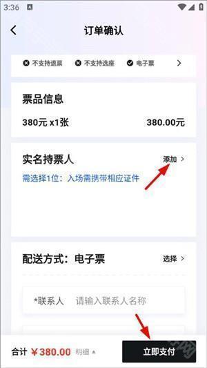 买票教程截图5