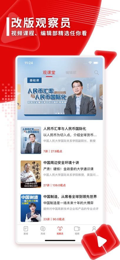 观察者