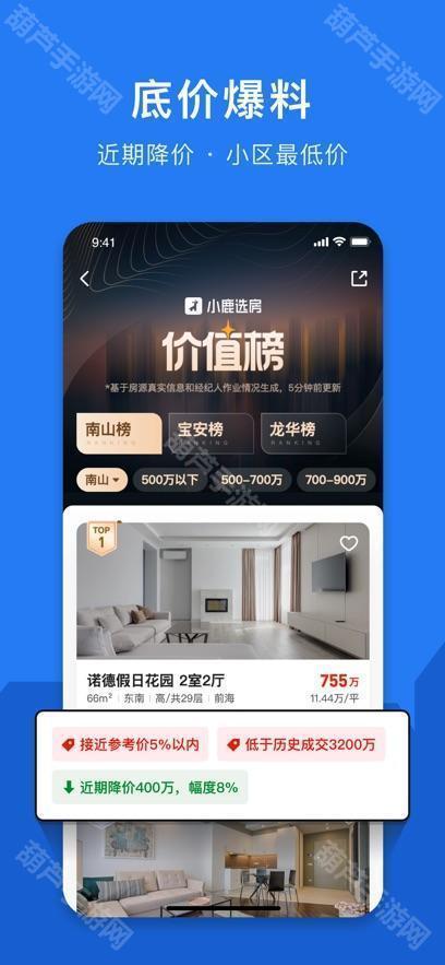 小鹿选房