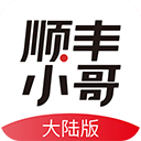 顺丰小哥苹果版