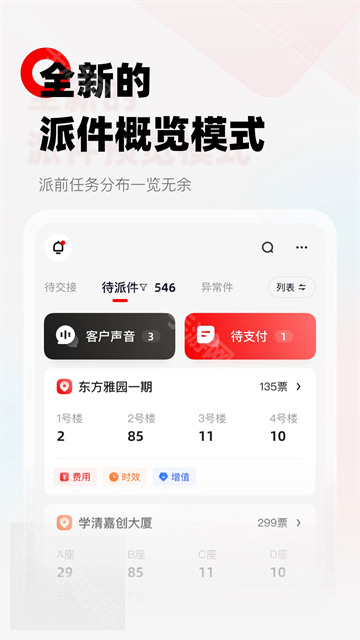 顺丰小哥苹果版