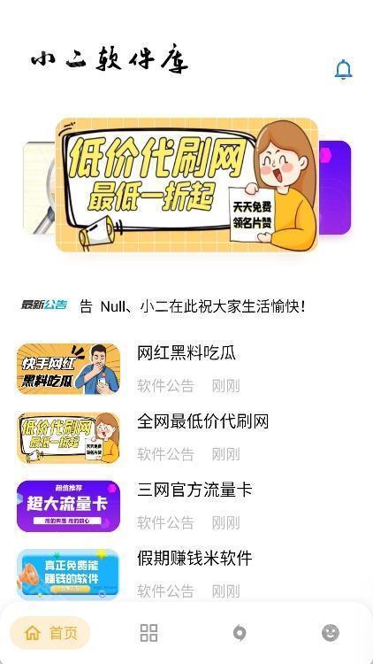 小二软件库