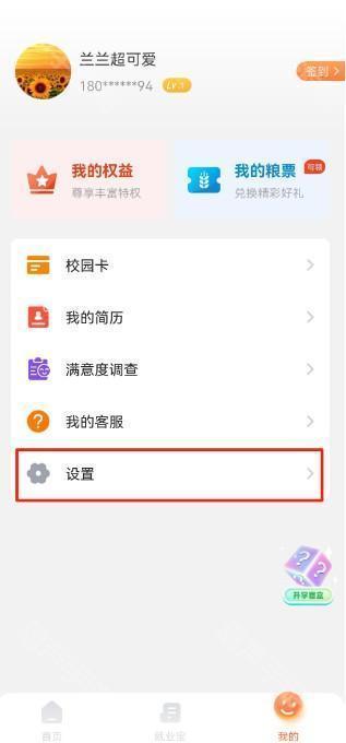 完美校园app下载安装手机版