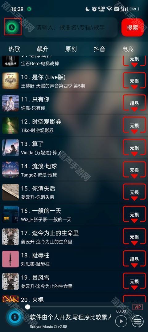 symusictopl搜云音乐APP正版下载免费版-symusicapp2025最新版下载安卓版v1