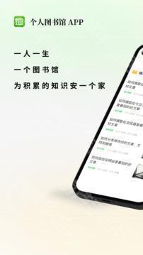 个人图书馆