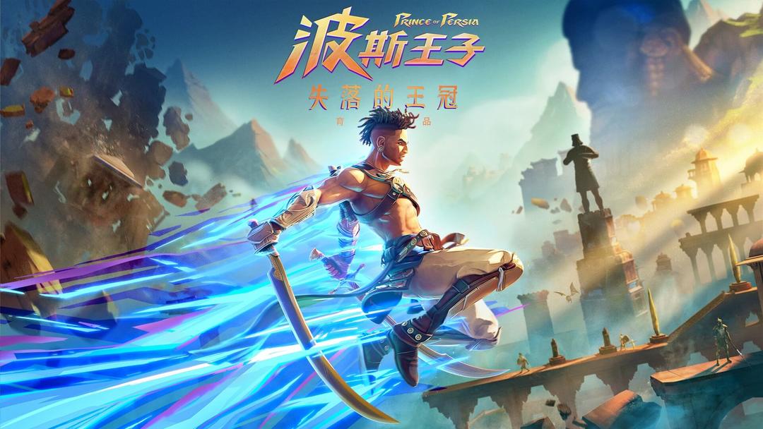 波斯王子失落的王冠安卓版