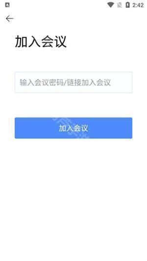 全时云会议手机版使用教程3