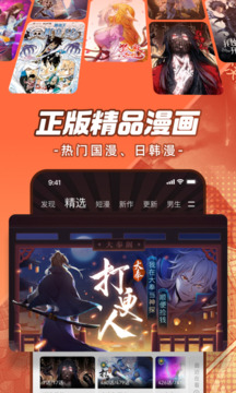 腾讯动漫