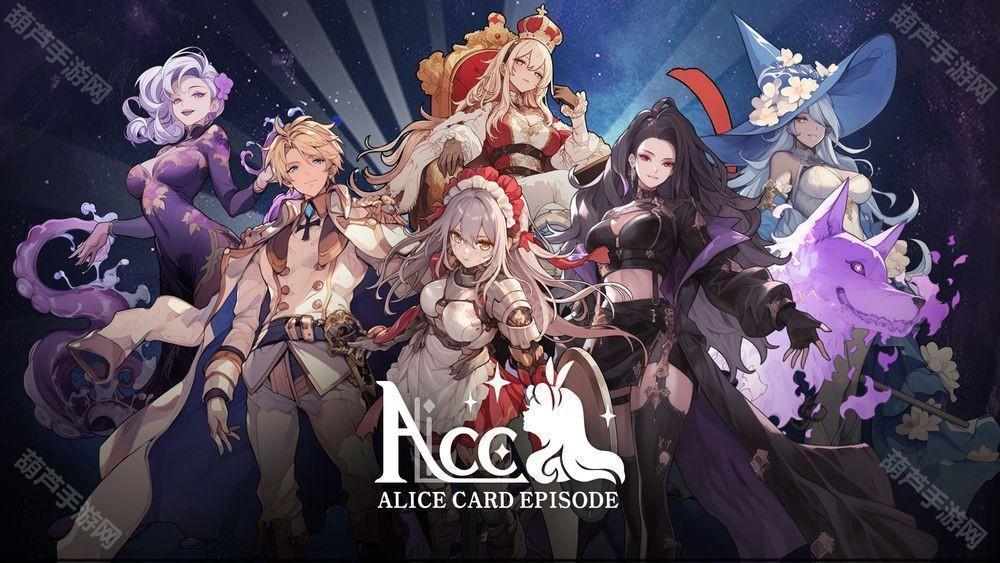 Roguelike 卡牌游戏《ACE : Alice Card Episode》于全球推出