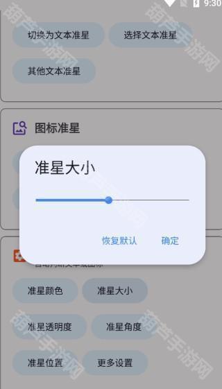 准星精灵手机版