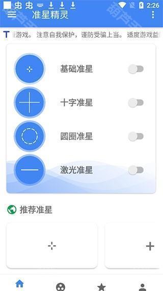 准星精灵