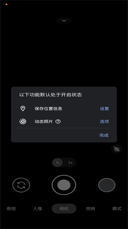 谷歌相机