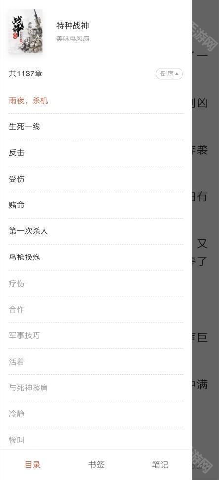 网易云阅读app图片6