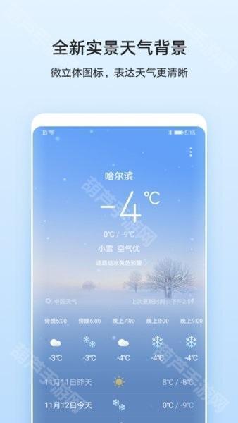 华为天气旧版