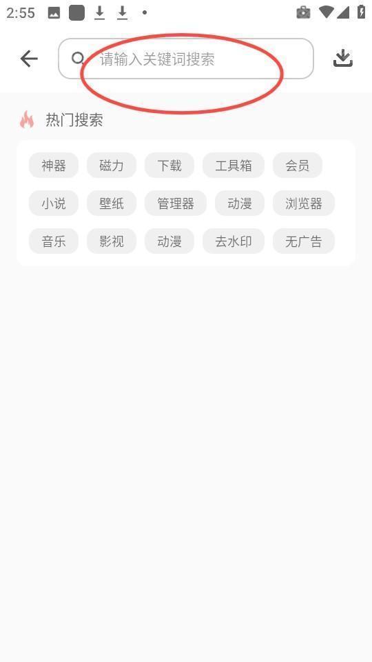 软件仓库app