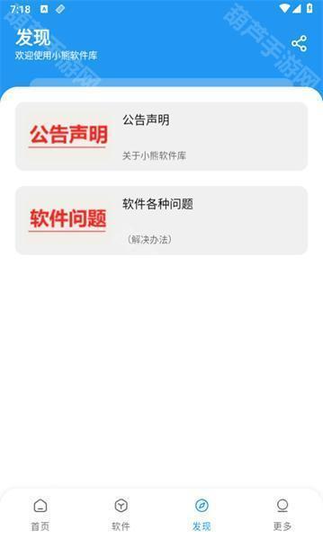 小熊软件库