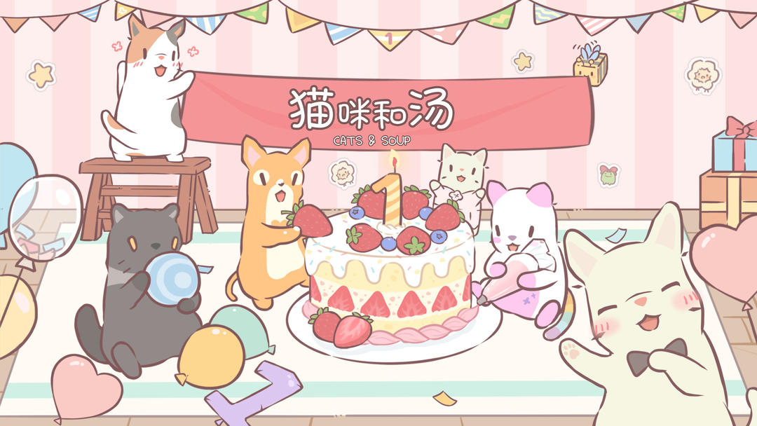 猫咪和汤