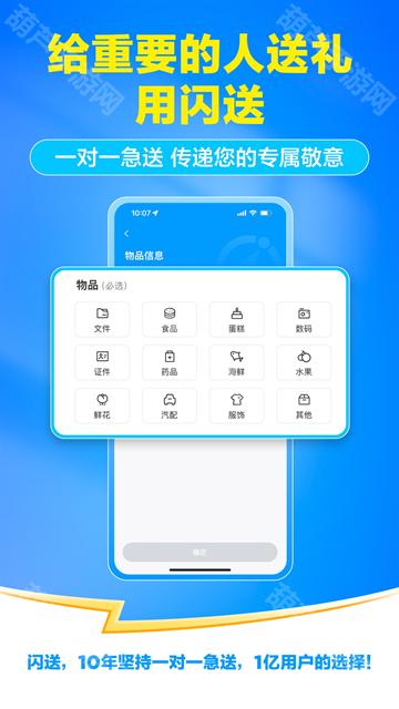 闪送同城快递