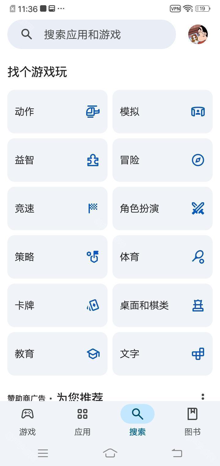 google play