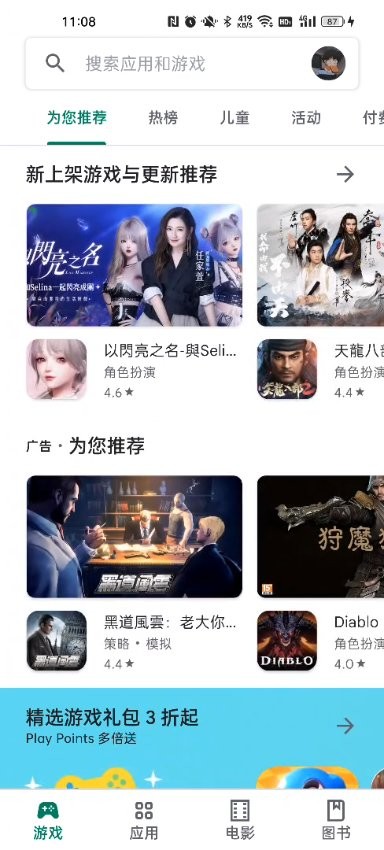 谷歌Play商店