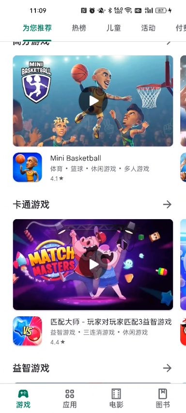 谷歌Play商店