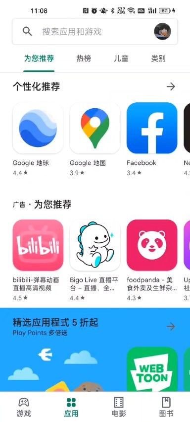 谷歌Play商店