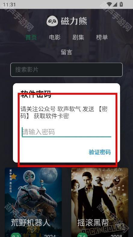 磁力熊手机版app