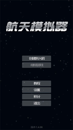 航天模拟器宇航员