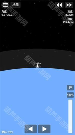 入轨截图