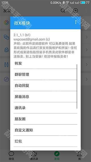微x模块最新版
