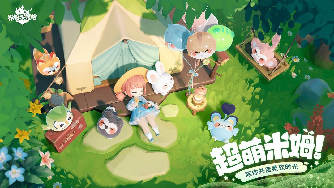 米姆米姆哈测试服