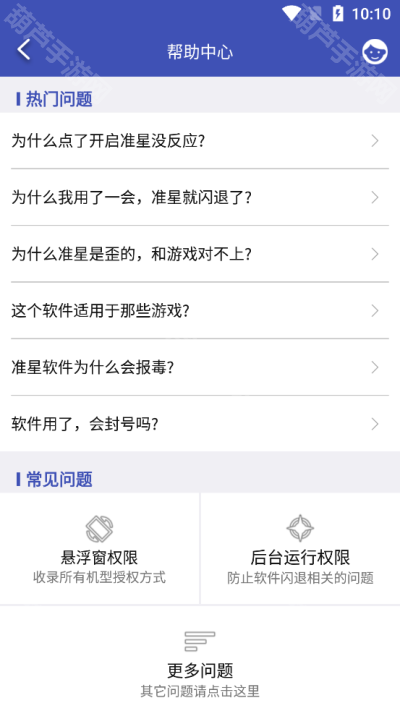 fps准星助手