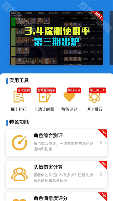 原神提瓦特小助手