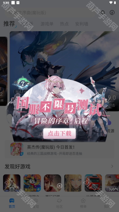 魔玩助手