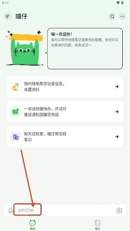 快手喵记多软件