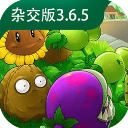 植物大战僵尸杂交版3.6.5