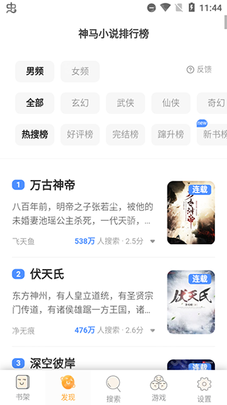 鸠摩搜书最新版
